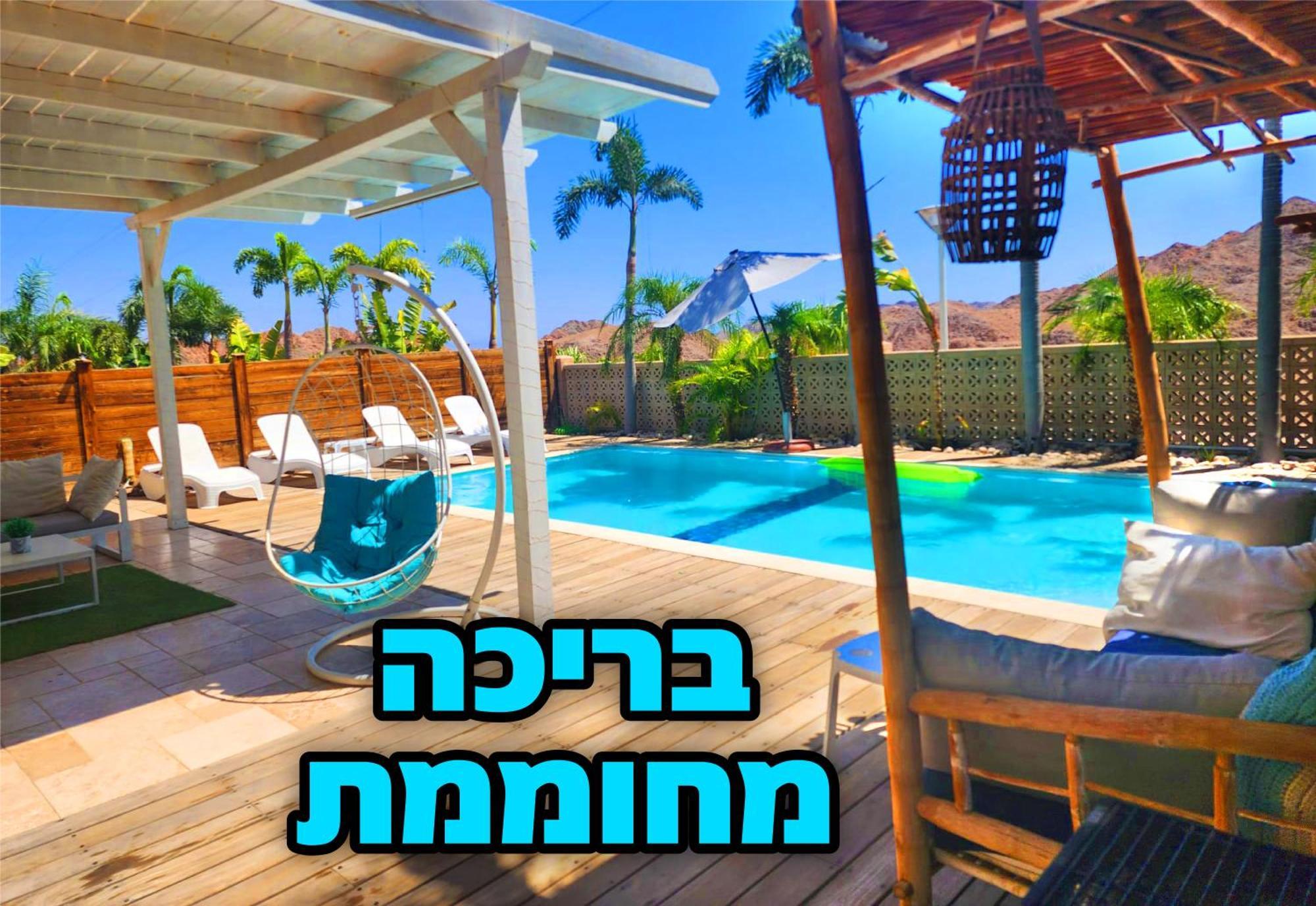 Villa Mountains Eilat וילה הרים אילת - בריכה מחוממת Номер фото